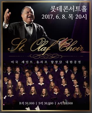 St. Olaf Choir 내한공연