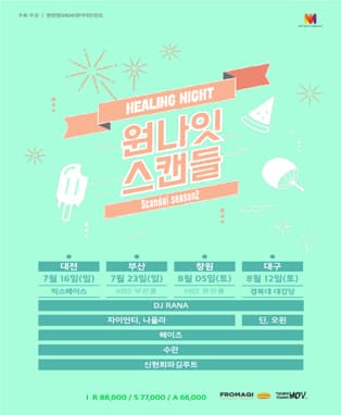 원나잇스캔들 (부산)