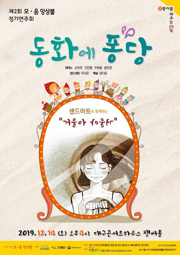 제2회 모.음 앙상블 정기연주회