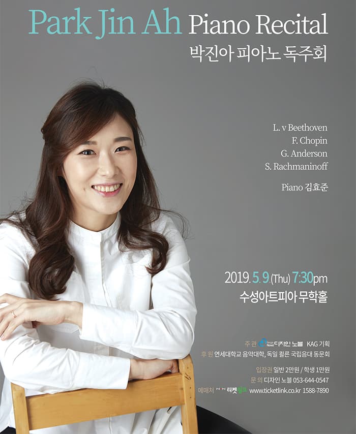 박진아 피아노 독주회 - 대구