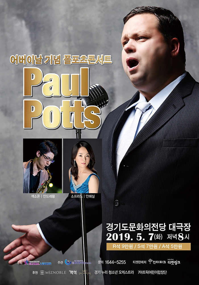 어버이날 기념 폴포츠 콘서트 - 수원