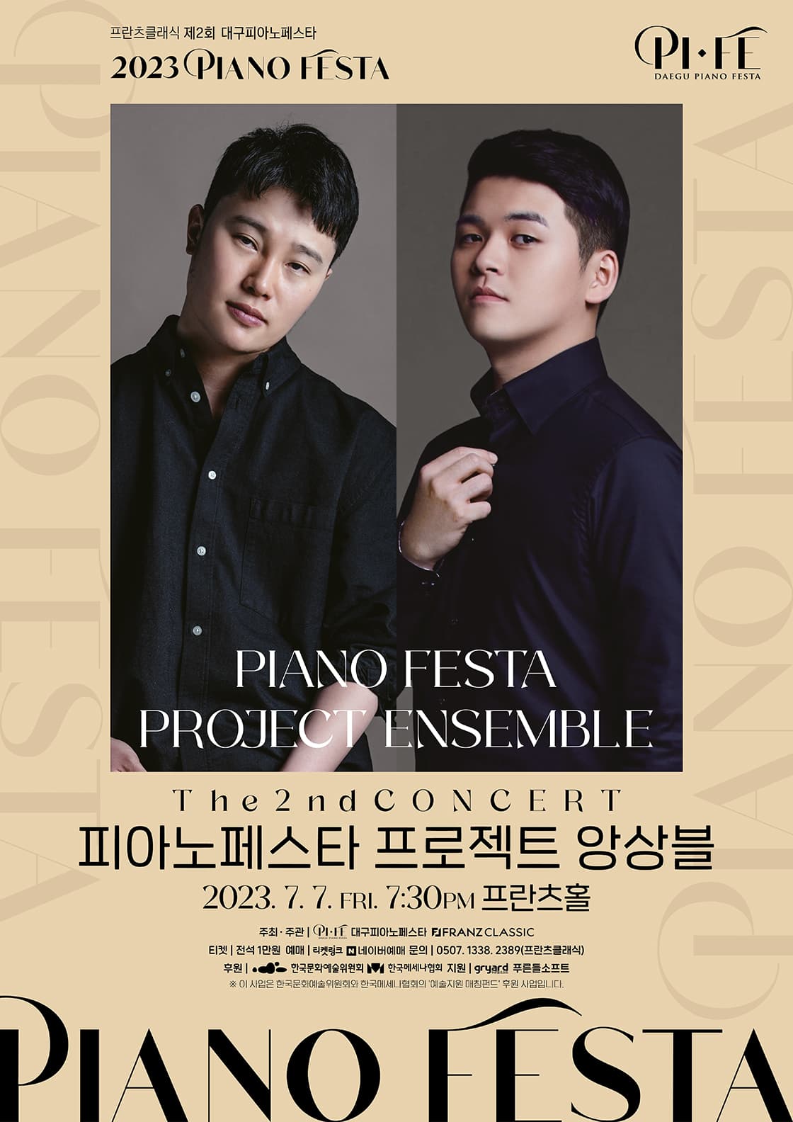 대구피아노페스타 프로젝트 앙상블 제2회 정기연주회