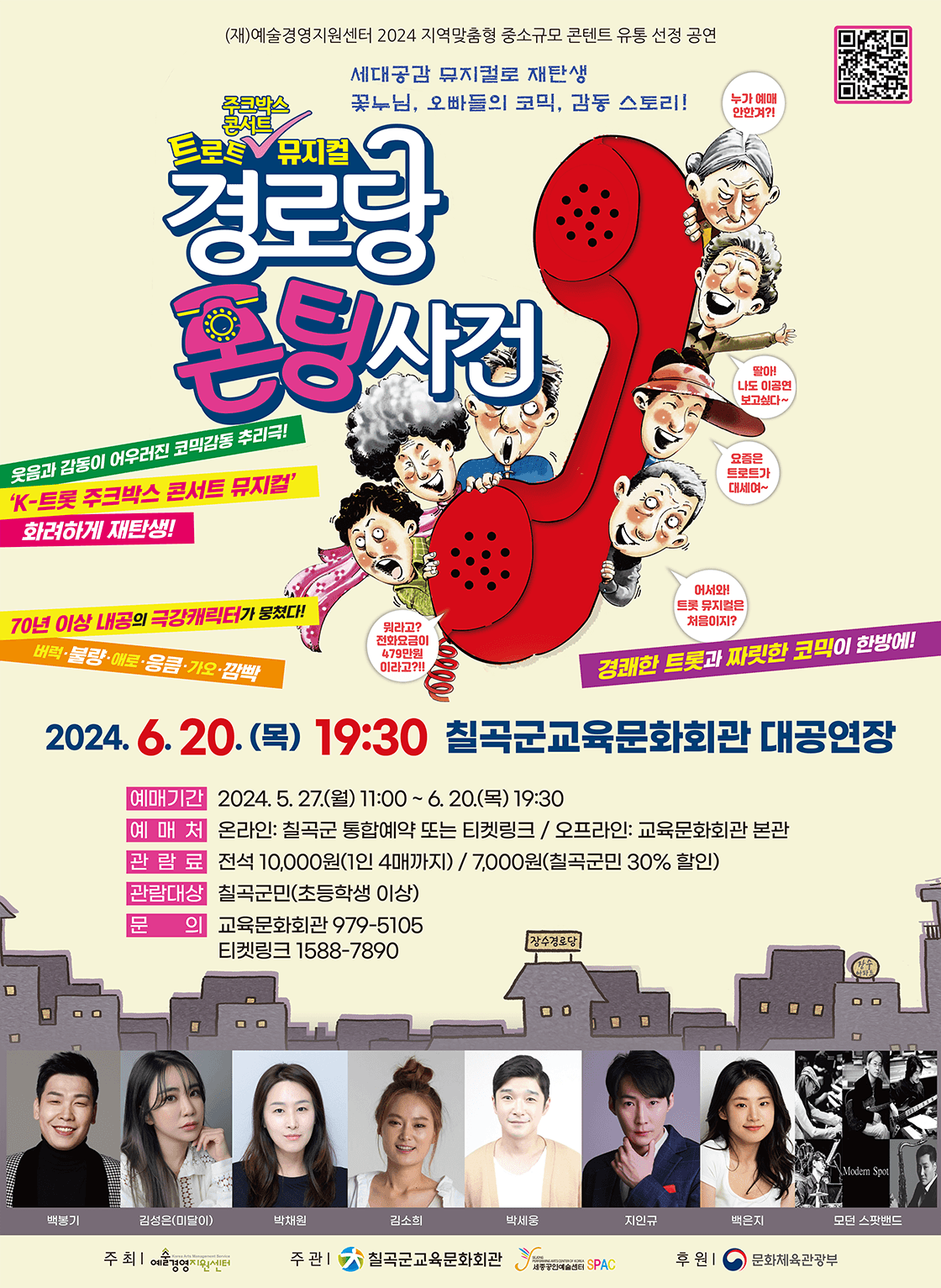 <경로당 폰팅사건> - 칠곡군