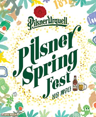 2017 Pilsner Fest Spring