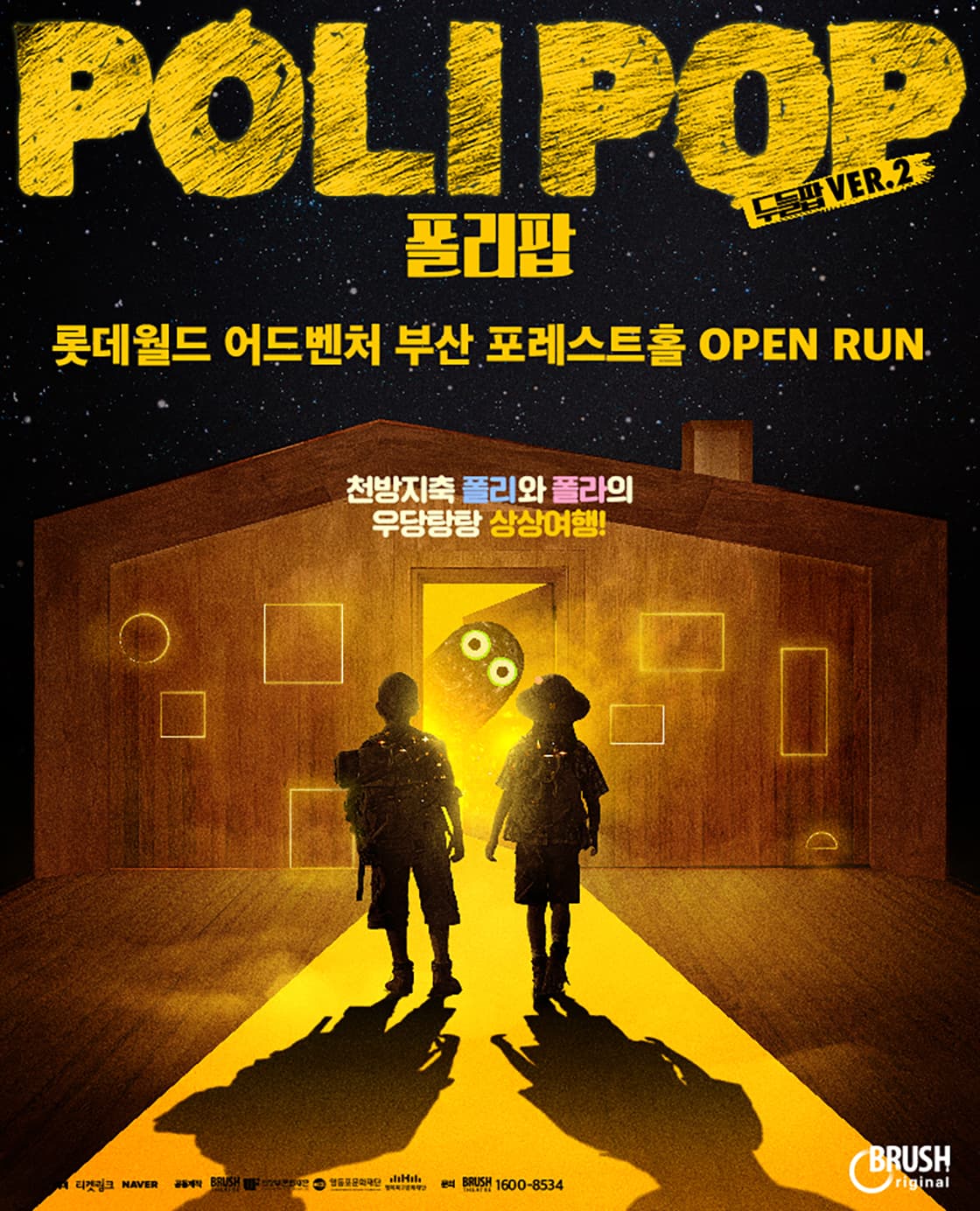 매직 미디어쇼 <폴리팝(두들팝ver.2)> 부산