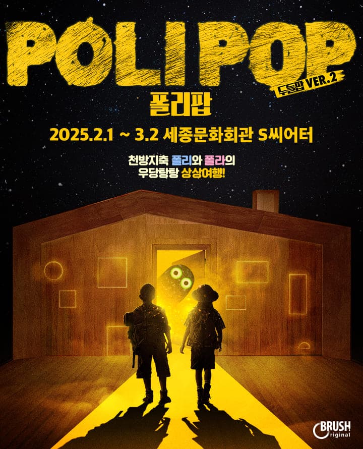 폴리팝 (두들팝ver.2)