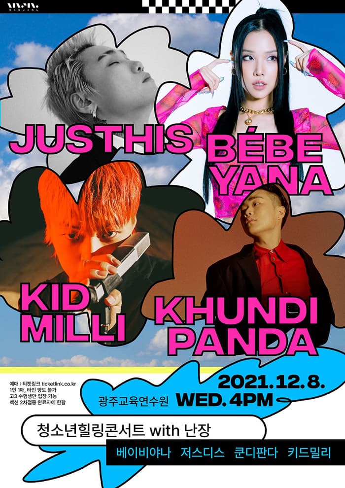 청소년힐링콘서트 with 난장