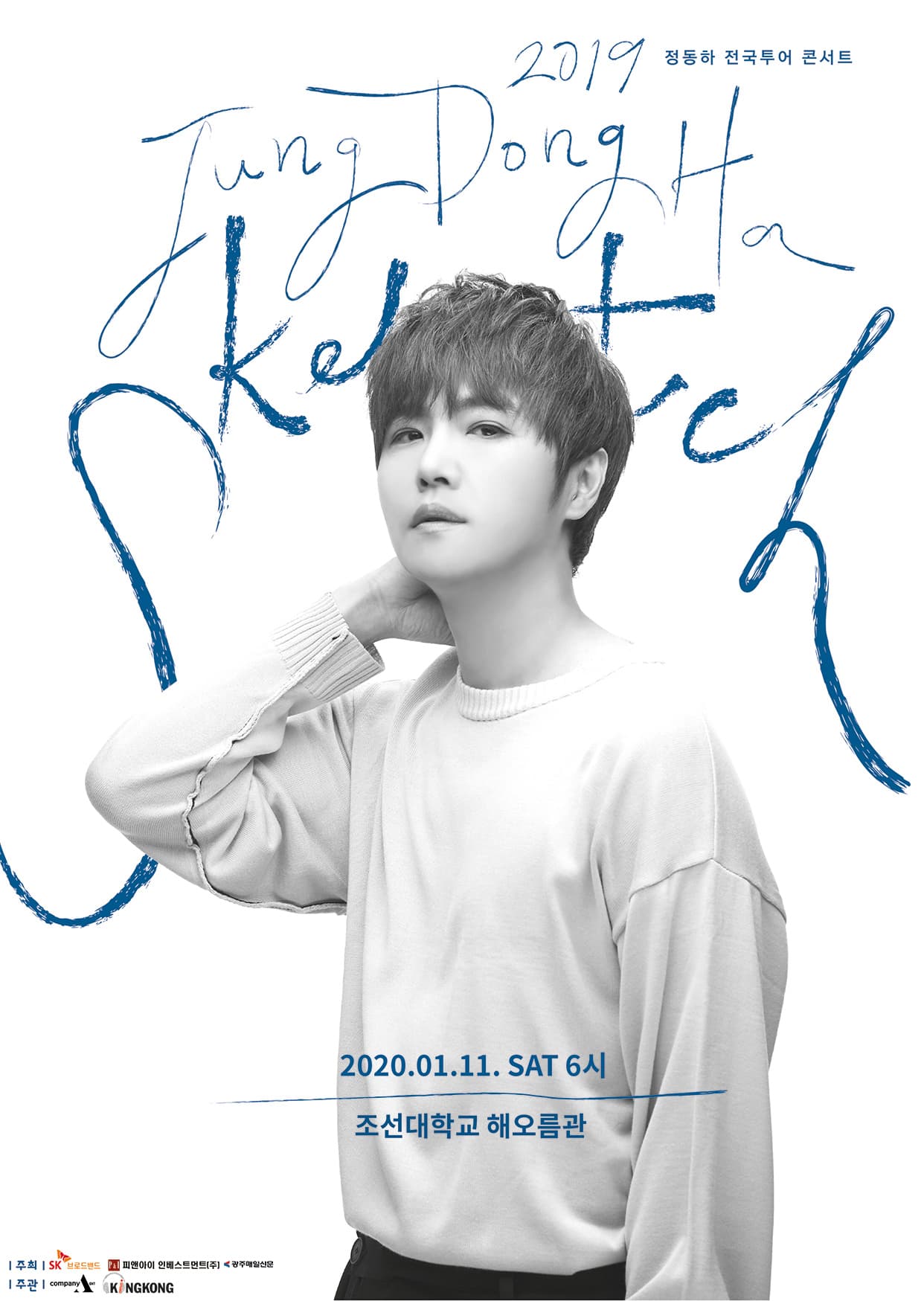 정동하 전국 투어 콘서트 - 광주 <SKETCH>