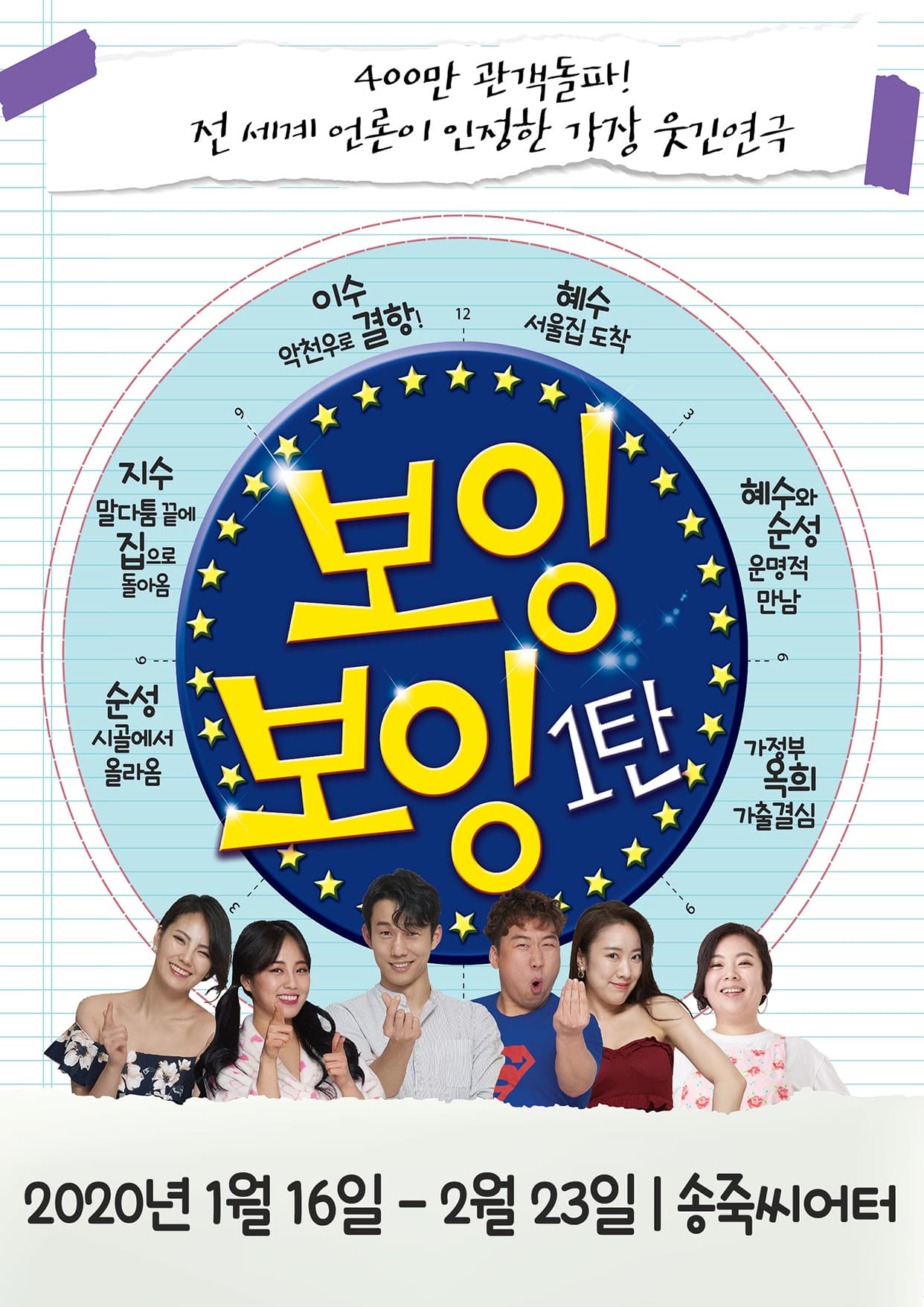 [대구]국가대표 코믹극 [보잉보잉]