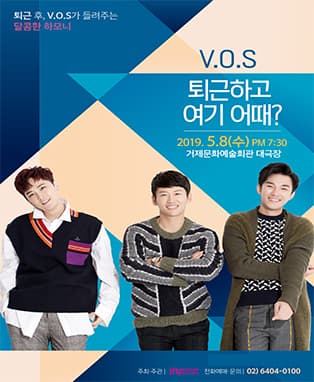 V.O.S콘서트 “퇴근하고 여기 어때？” - 거제