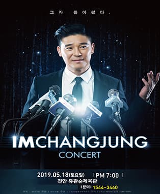 2018-2019 임창정 콘서트 “IMCHANGJUNG” - 천안