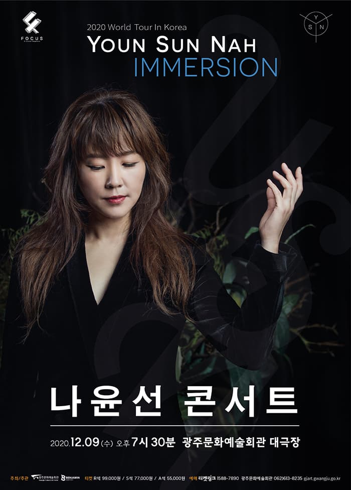 2020 나윤선 월드투어 인 코리아 - 광주 콘서트