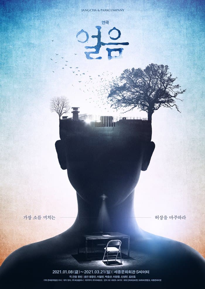 연극〈얼음〉