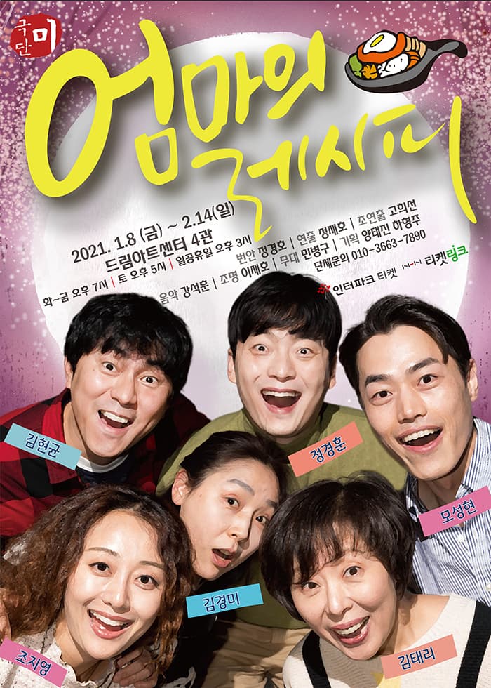엄마의 레시피