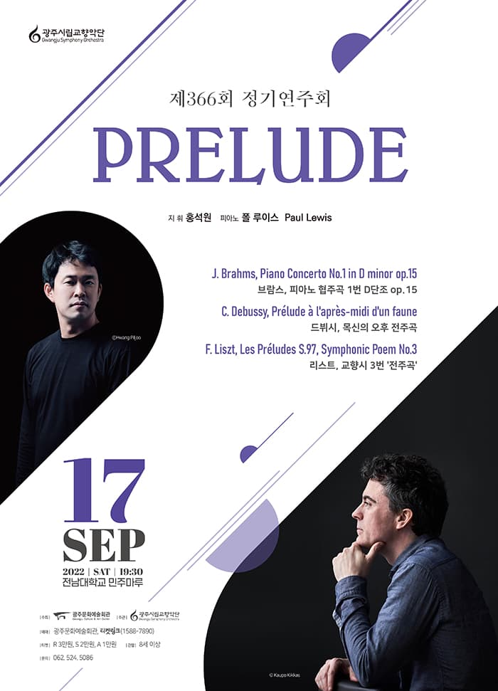 [광주시립교향악단] 제366회 정기연주회 ‘Prelude’
