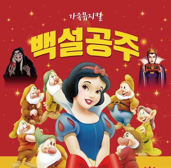 백설공주 -속초