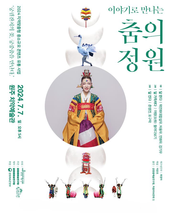 이야기로 만나는 춤의 정원