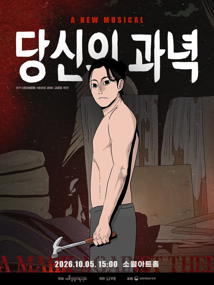뮤지컬 <당신의 과녁> 리딩 쇼케이스