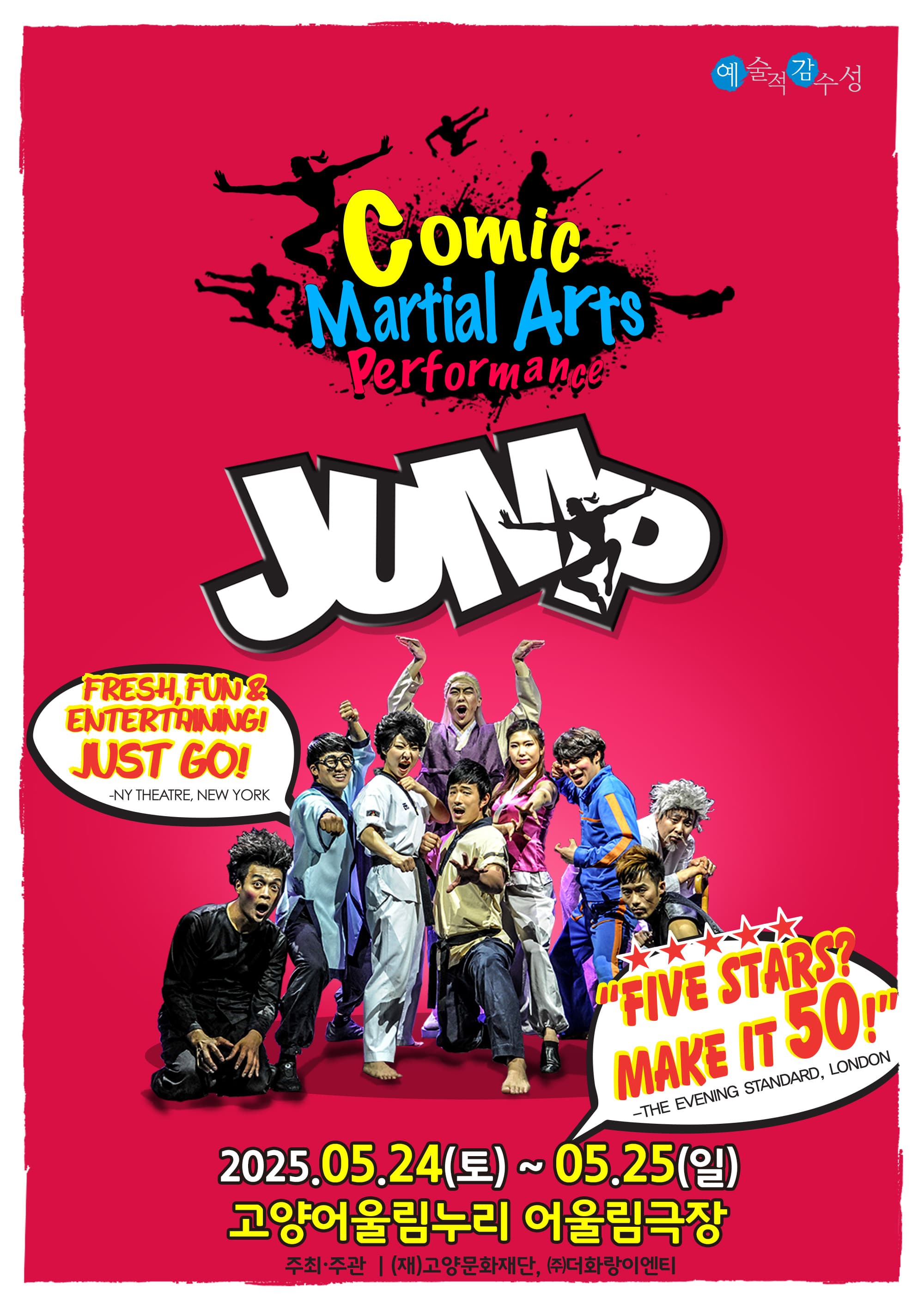 뮤지컬 < JUMP 점프 > - 고양