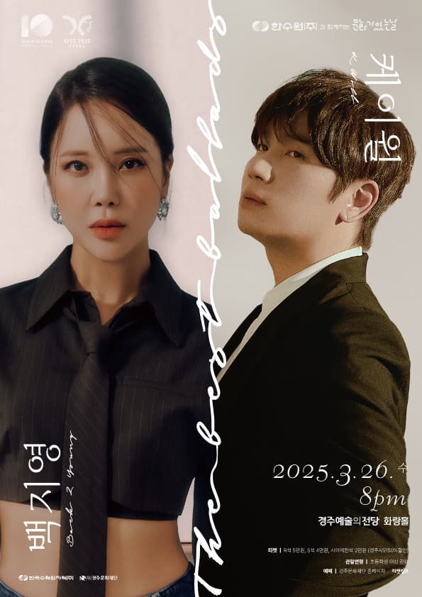 최고의 발라더 with 백지영·케이윌 - 경주