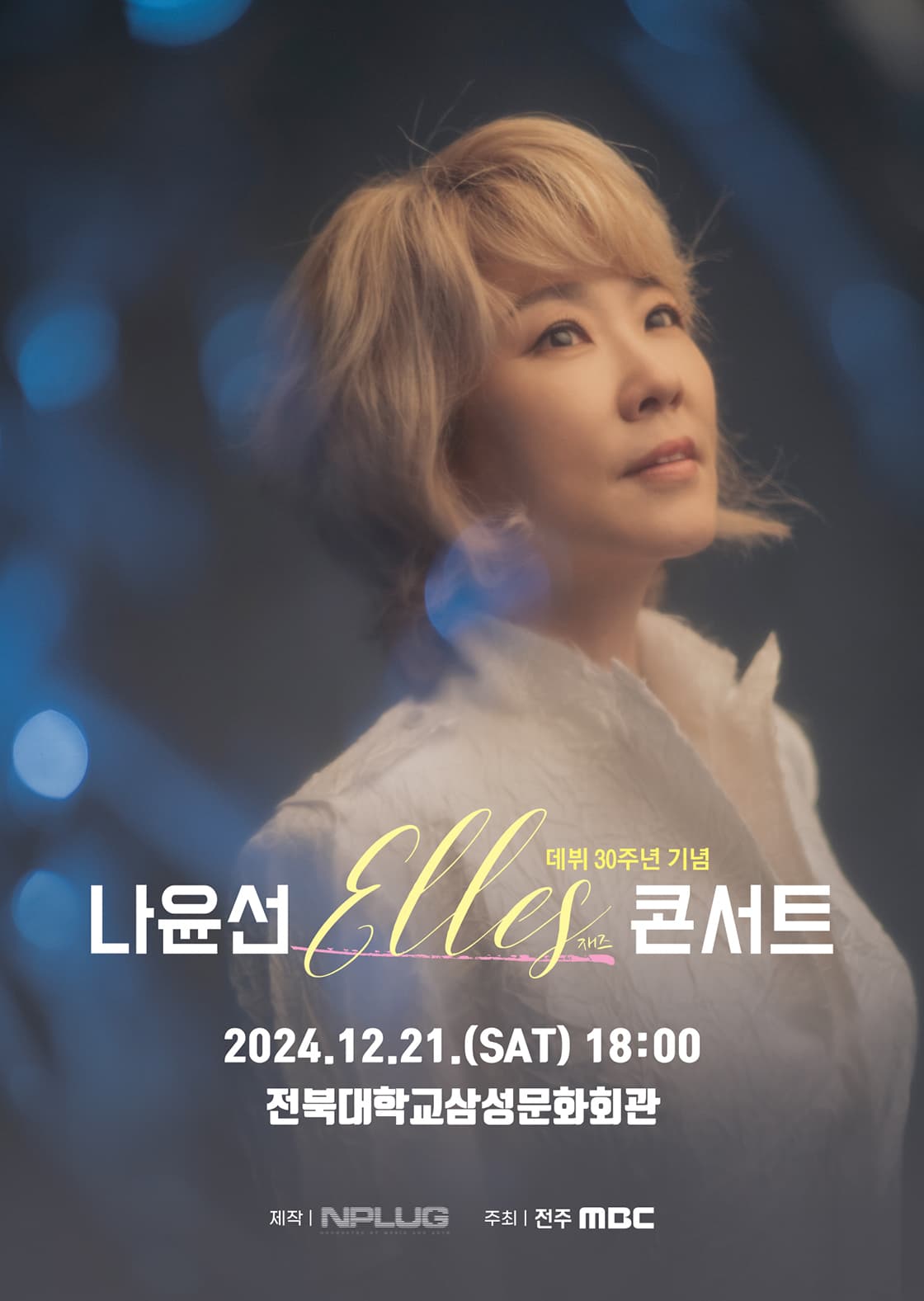 나윤선 재즈콘서트 < Elles > - 전주