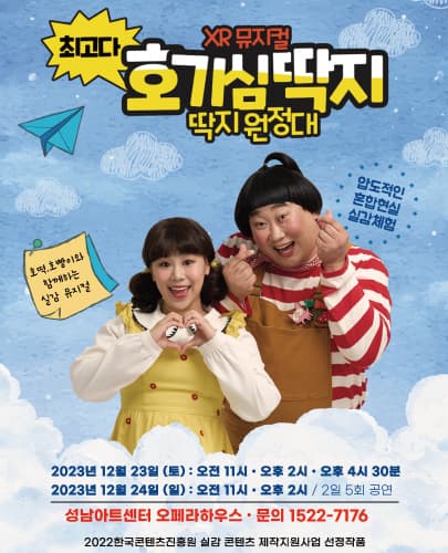 최고다 호기심딱지 - 성남