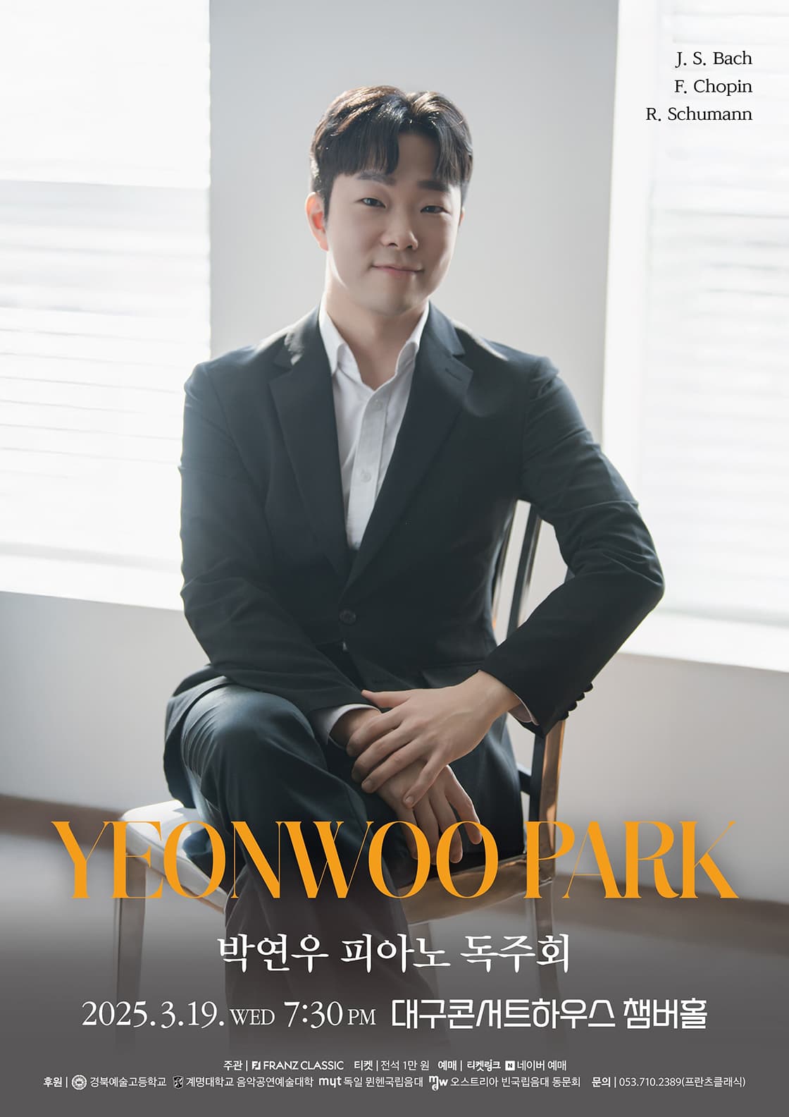 박연우 피아노 독주회 - 대구