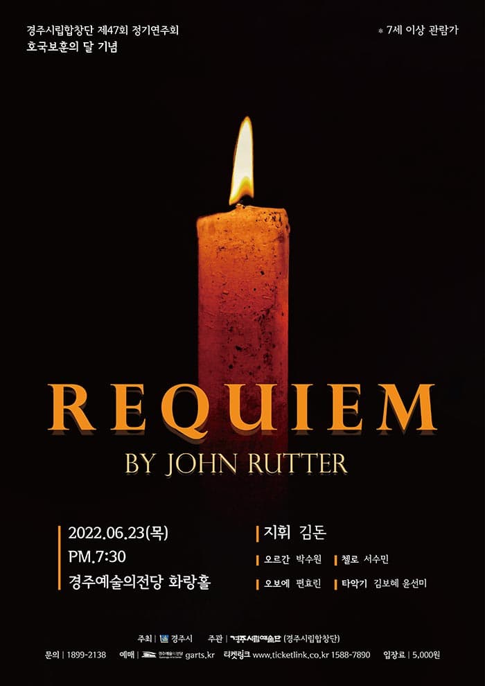 경주시립합창단 호국보훈의 달 기념 제47회 정기연주회〈REQUIEM by john rutter〉