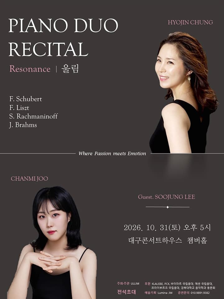 Resonance 울림 피아노 듀오 리사이틀 - 대구