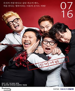 장미여관 콘서트 _ 우리가 가장 만나고 싶던 최고의 밴드!!
