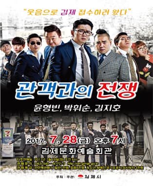 관객과의 전쟁-김제