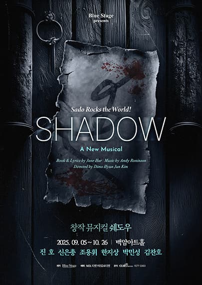 뮤지컬 ＜쉐도우＞