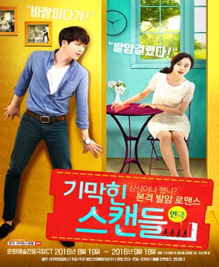 강.력.추.천 연극 <기막힌스캔들> - 대구