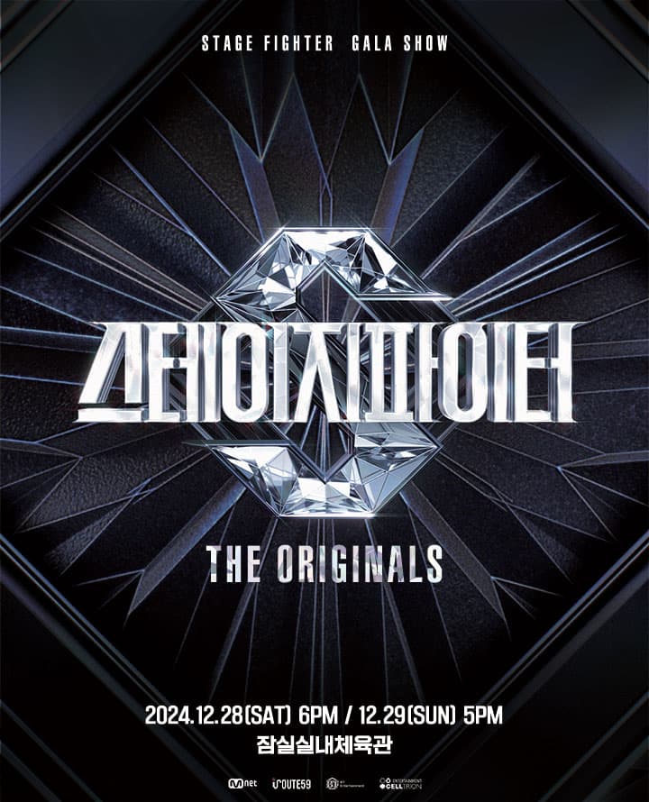 스테이지 파이터 [THE ORIGINALS] TOUR - 서울
