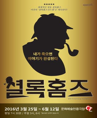 연극 셜록홈즈 - 대구
