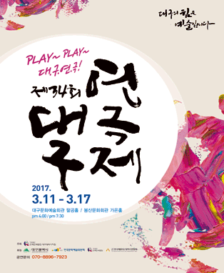 제 34회 대구연극제 참가작 - 극단 예전 <살육의 배>