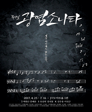 뮤지컬 <광염 소나타>