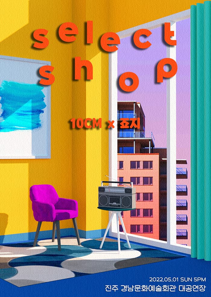 SELECT SHOP 〈십센치 X 죠지〉콘서트 - 진주
