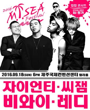 제 3회 M.I.SEA 힙합 콘서트 제주
