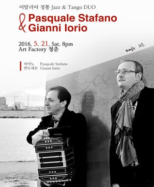 이탈리아 정통 재즈&탱고 듀오 'Pasquale Stafano & Gianni lorio' - 대구