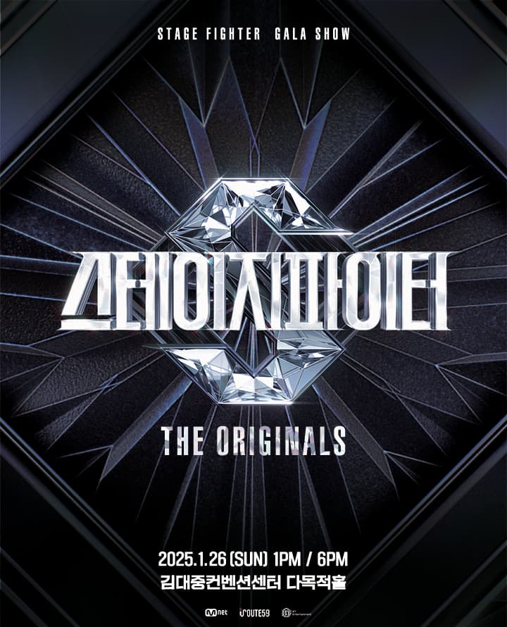 스테이지 파이터 [THE ORIGINALS] TOUR - 광주