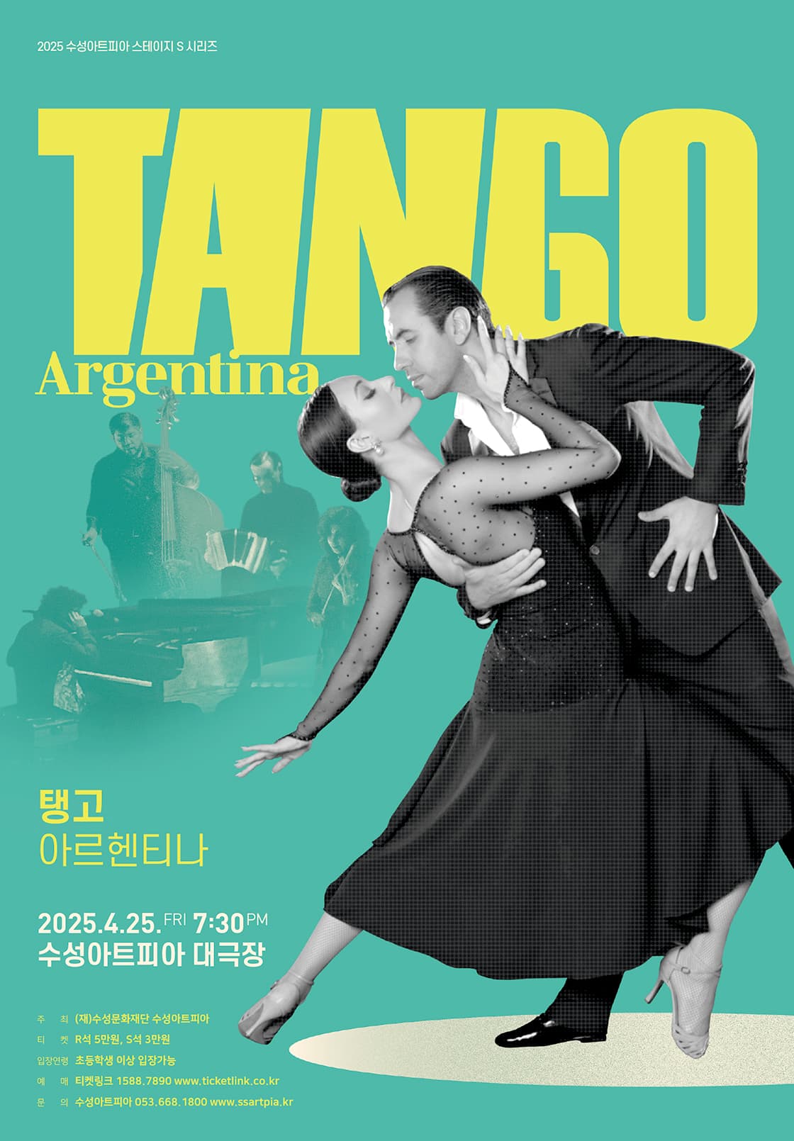 탱고 아르헨티나 Tango Argentina - 대구