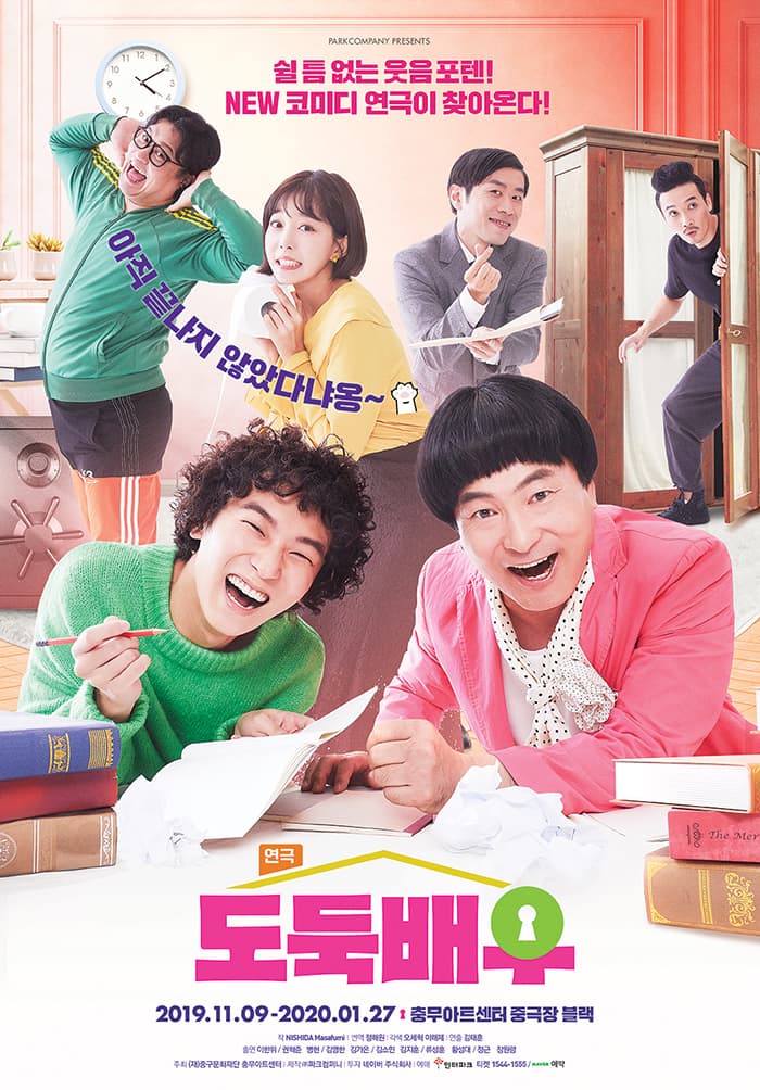 연극 <도둑배우>