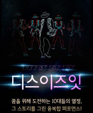 디스이즈잇 (THIS IS IT)