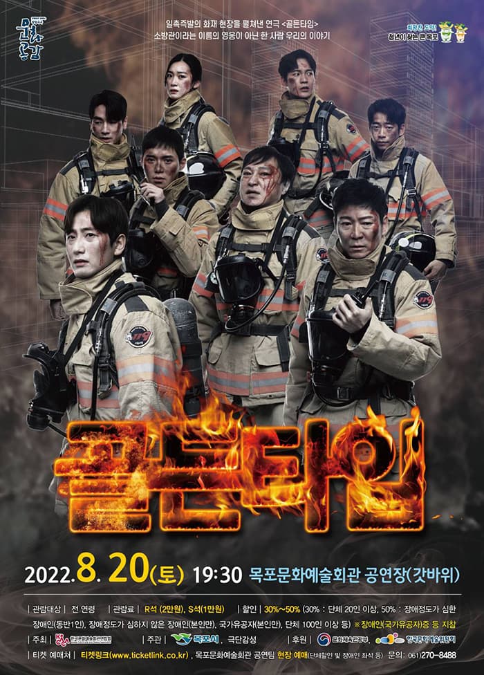 [연극] 골 든 타 임 - 목포