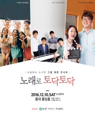 2016 노래로 토닥토닥