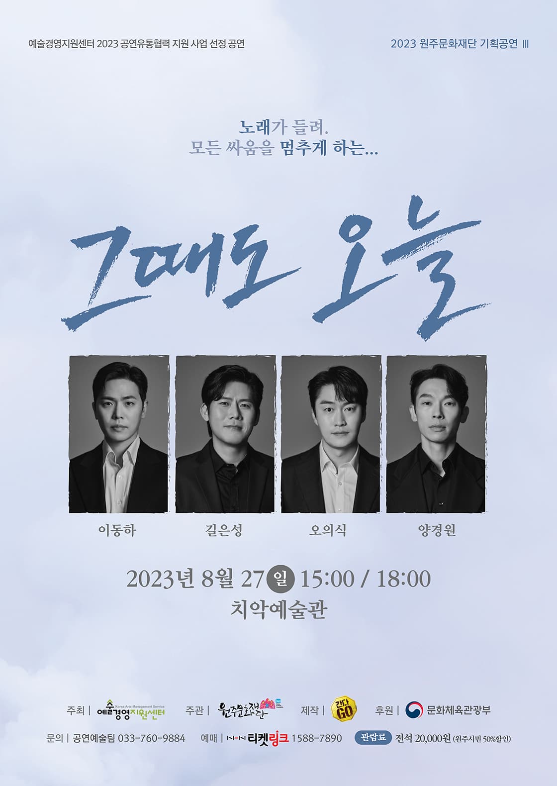 연극 <그때도 오늘> - 원주