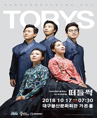 네 번째 지프로젝트 국악아카펠라_토리스 “떠들썩”