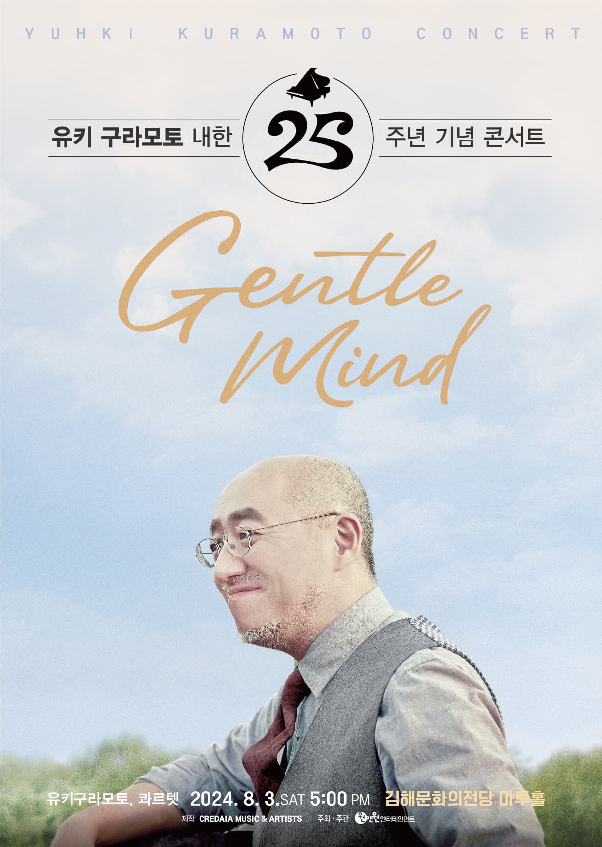 유키 구라모토 내한 25주년 기념 콘서트 - 김해