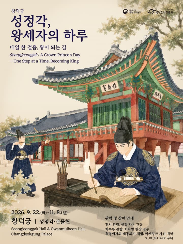 효명세자의 배동되기